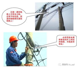 通信工程重要危險源控制圖集 以安全第一為核心的生命線工程